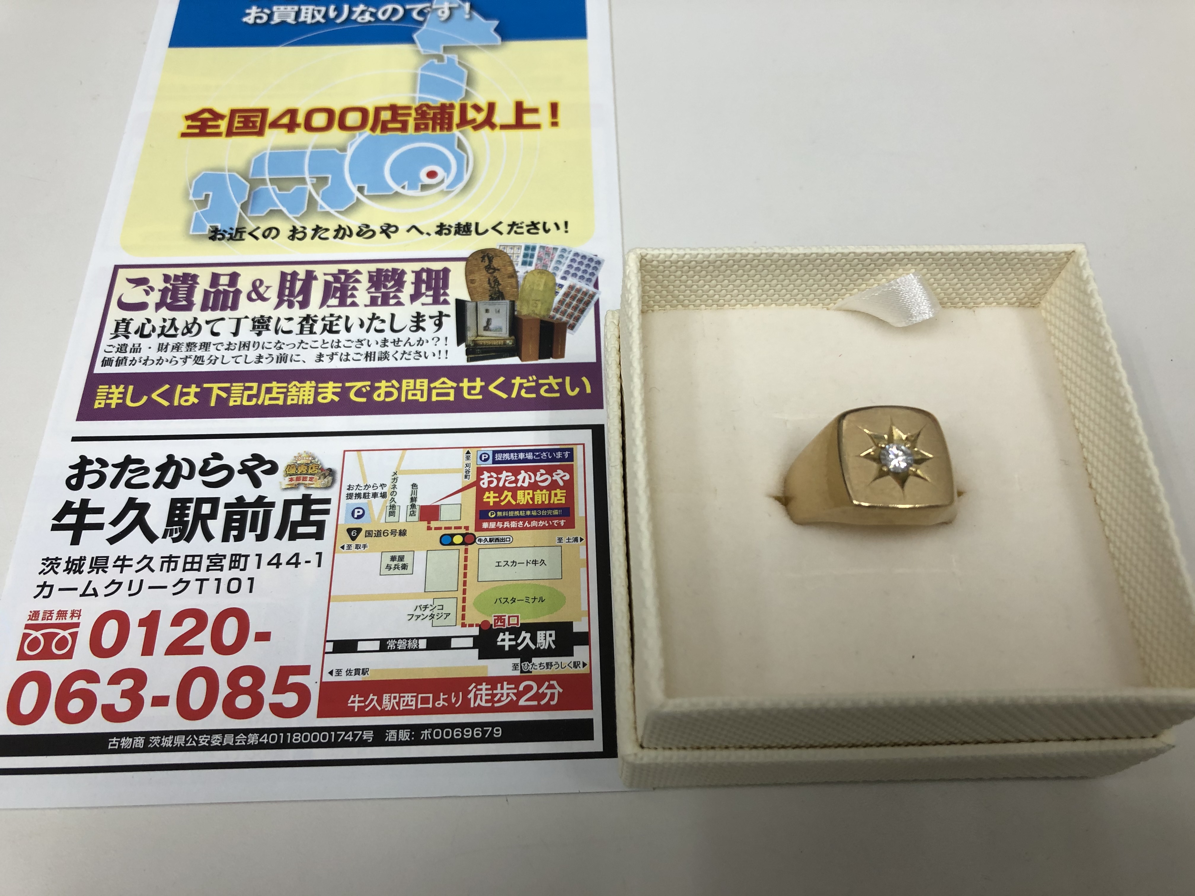 18金印台リング高価買取させていただきました！取手市の貴金属高価買取ならおたからや牛久駅前店へ！