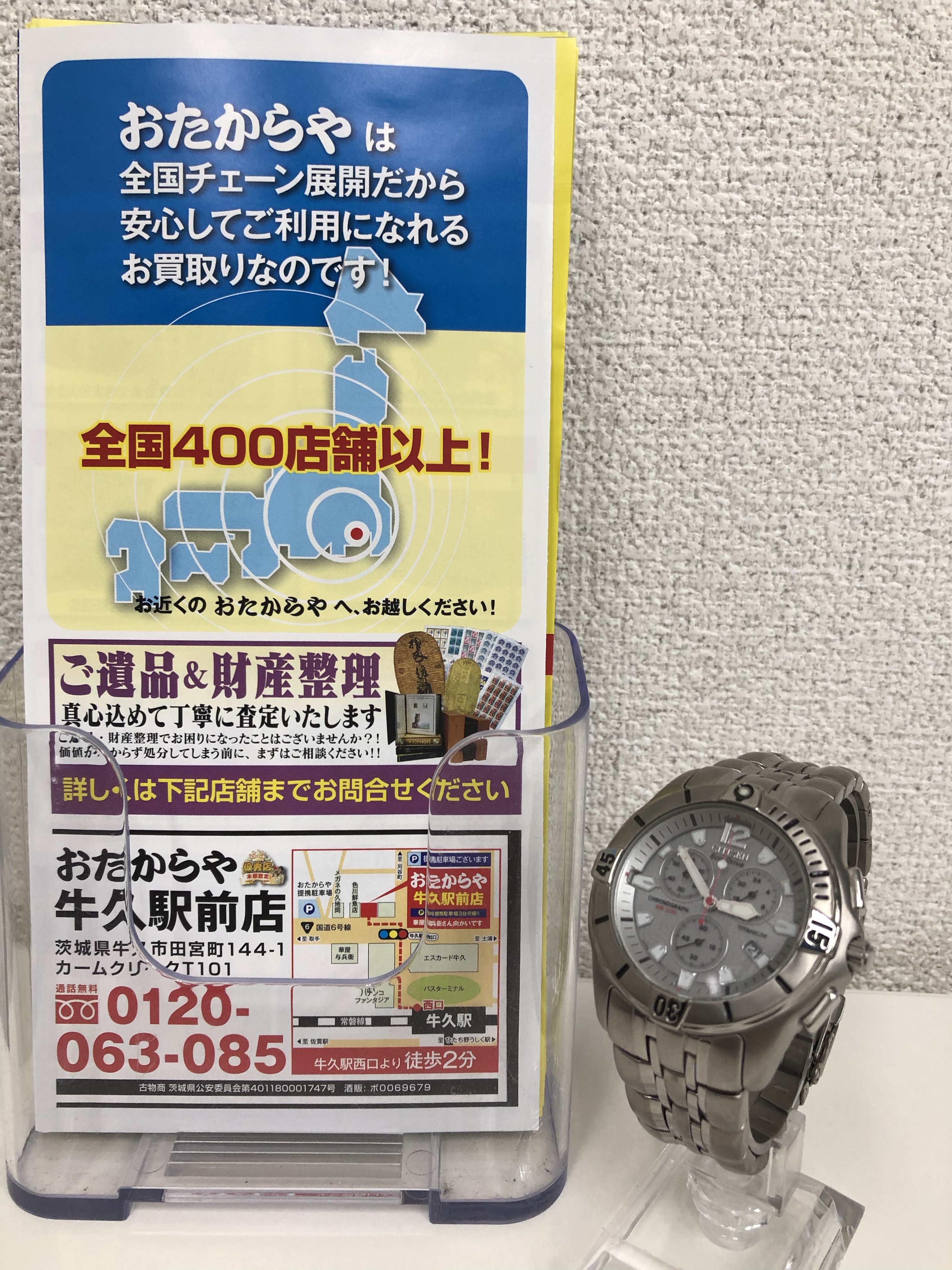 龍ヶ崎市のお客様からシチズン　エコドライブを高価買取させていただきました！セイコー、シチズン、カシオなど腕時計の高価買取はおたからや牛久駅前店にお任せ下さい！