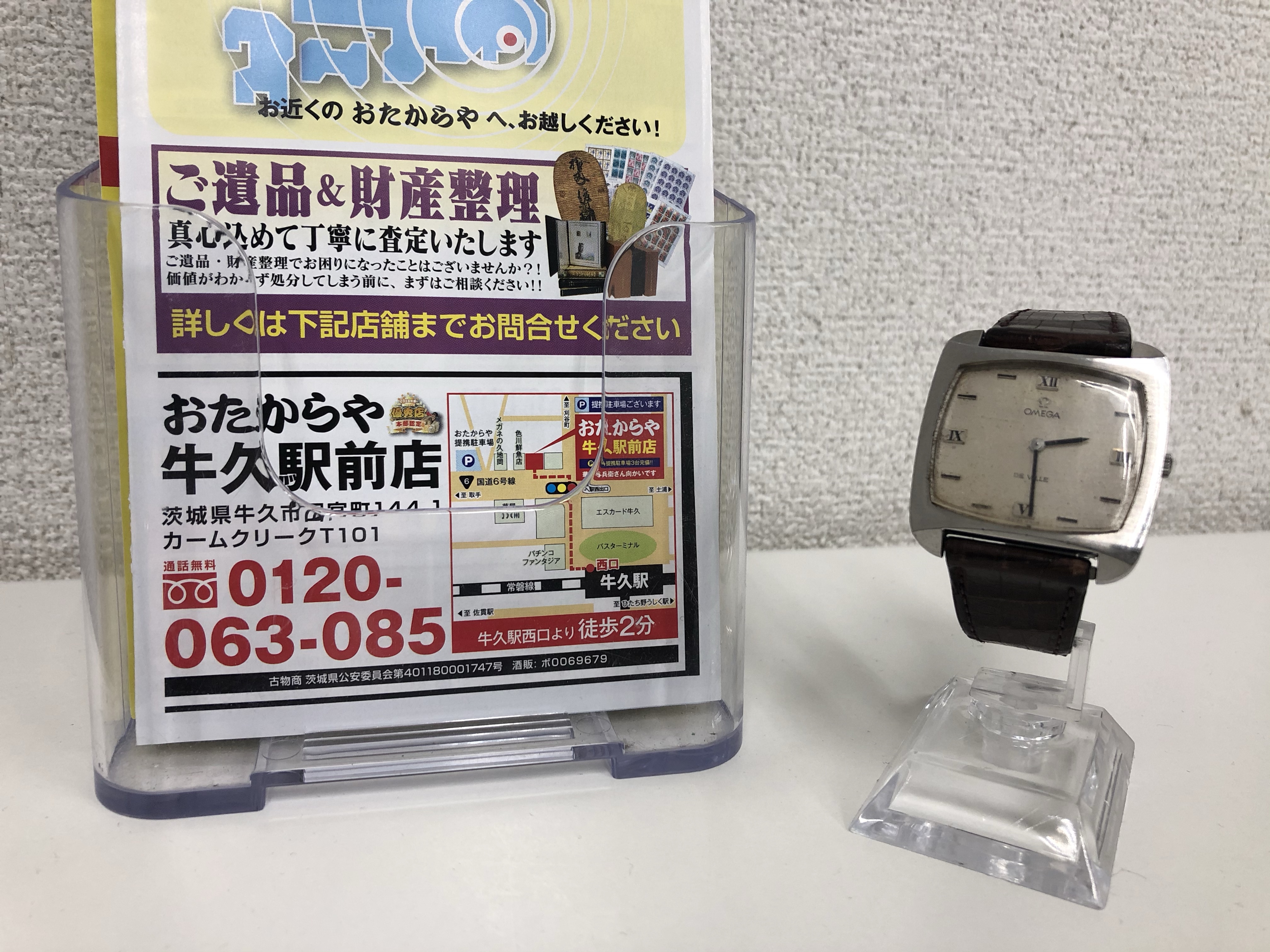 龍ヶ崎市のお客様からオメガの腕時計高価買取させていただきました！取手市、牛久市、つくば市の腕時計の高価買取はおたからや牛久駅前店にお任せください！